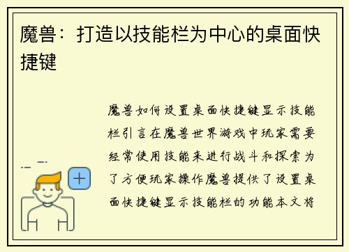 魔兽：打造以技能栏为中心的桌面快捷键