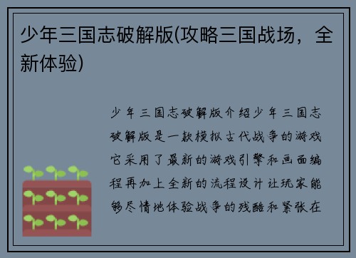 少年三国志破解版(攻略三国战场，全新体验)